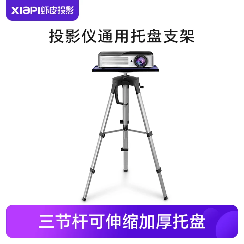家用投影仪可调节固定三脚支架便携移动升降厚实承重铝合金托盘