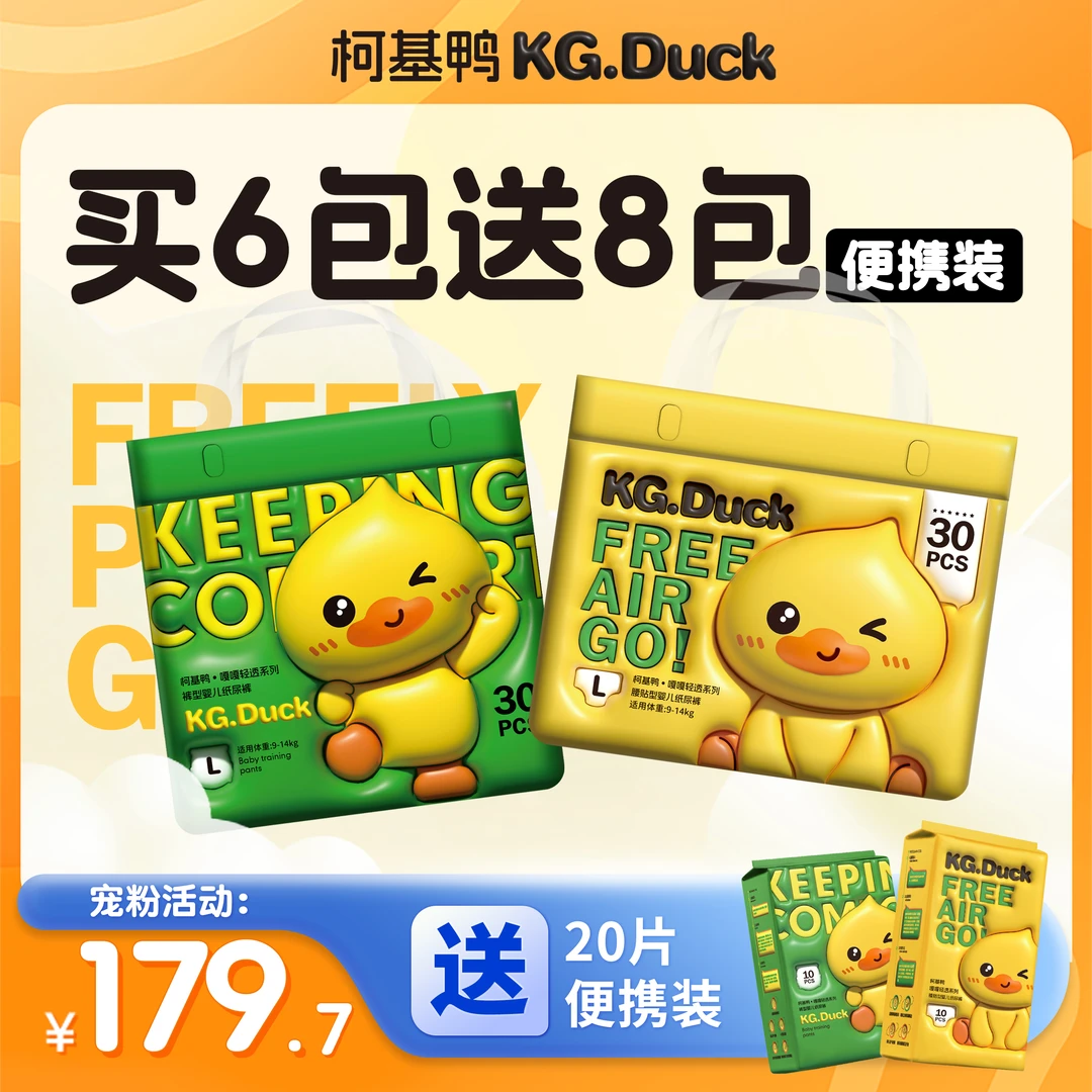 【拍3发6送8包】柯基鸭透气柔软裸感立体瞬吸轻透薄款纸尿裤拉拉裤