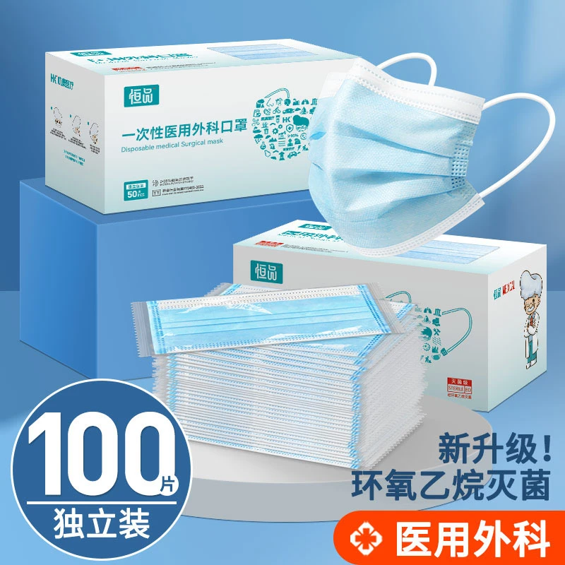 恒品熔喷布医用外科口罩医护用灭菌三层亲肤舒适成人防护独立包装