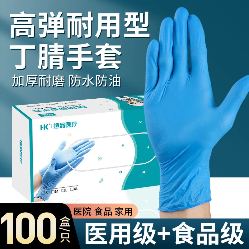 恒品医用检查手套一次性橡胶乳胶丁腈手套加厚耐用实验外科手术室