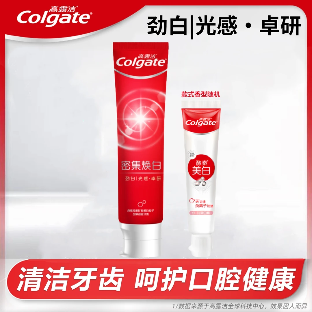 Colgate/高露洁密集焕白牙膏去黄去渍锁白焕白牙齿清新口气