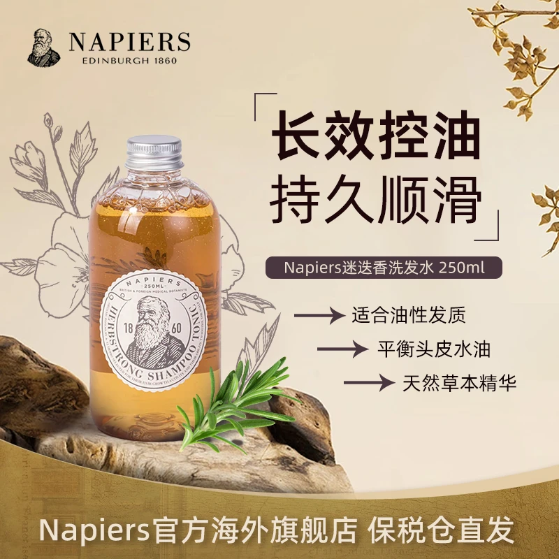 Napiers/13草本防脱洗发水250ml 控油滋养温和修护
