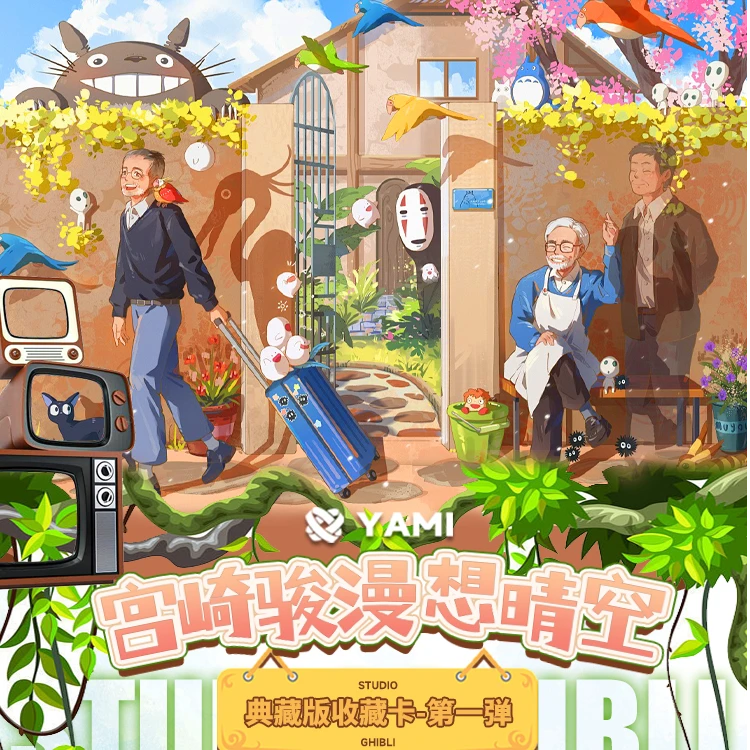 【叠叠】 宫崎骏漫想晴空 典藏版收藏卡第一弹盲盒(默认代拆)