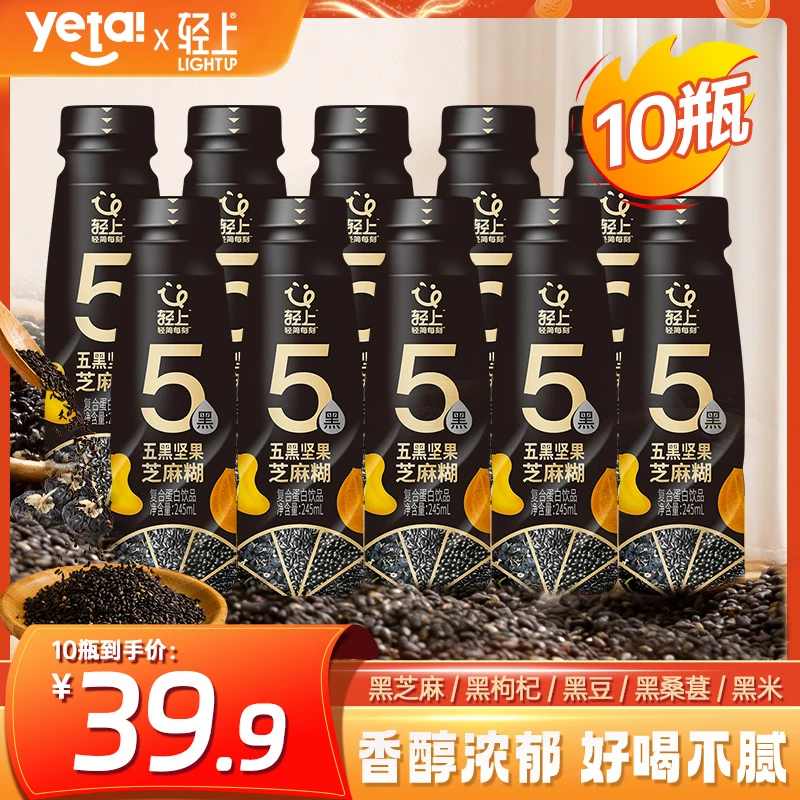 小轻甘轻上五黑坚果芝麻糊甄选五种黑食材含膳食纤维营养早餐饮料