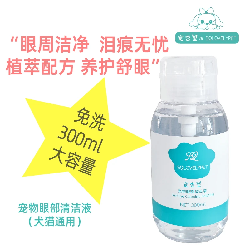 宠杏里眼部清洁舒眼去黄防泪痕除臭温和马尔济斯约克夏猫咪狗通用