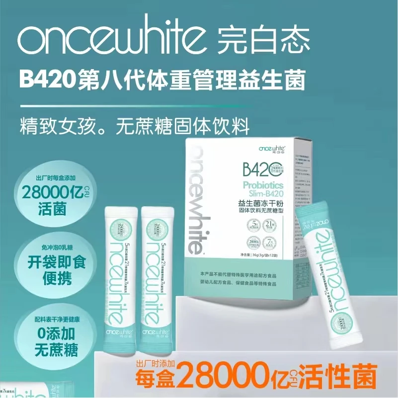 【B420数字管理益生菌】香港完白态双歧杆菌益生菌减肚子10盒S