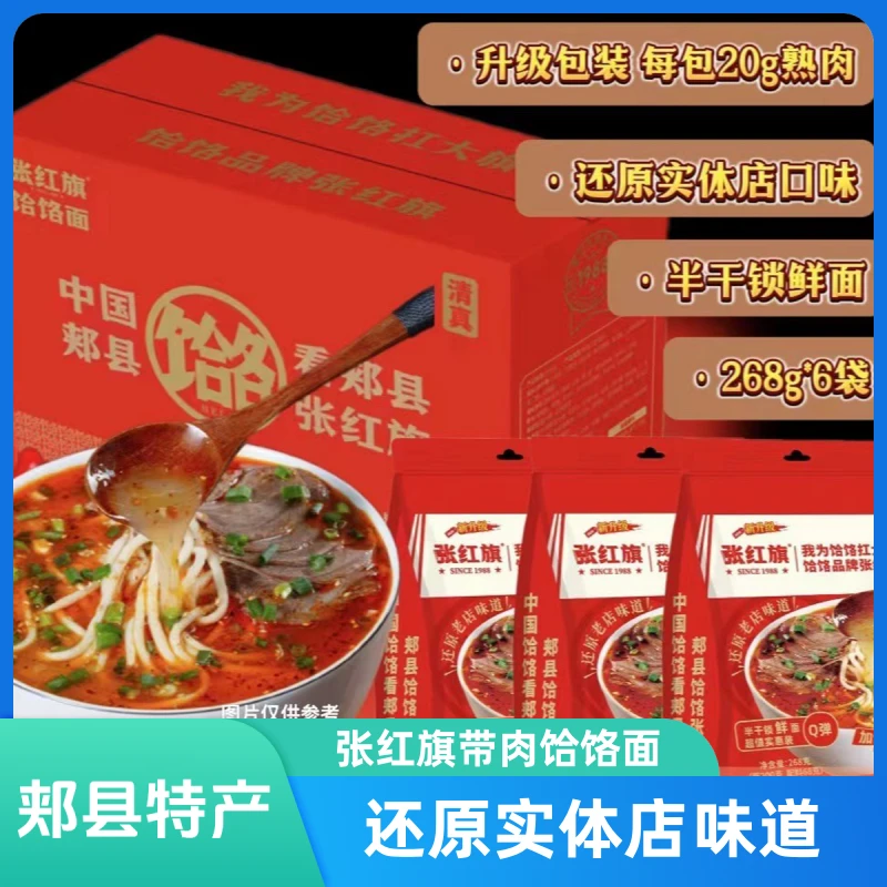 张红旗郏县饸饹面新品清真食品中国河南鲜面条速食待饸烙面食风味