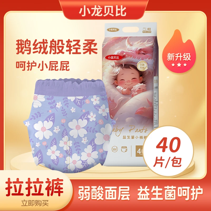 益生菌小龙裤婴幼儿拉拉裤大包宝宝纸尿裤超薄透气尿不湿全包防测