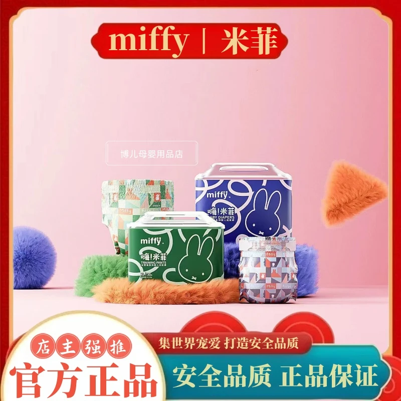 MIFFY/米菲嗨米菲纸尿裤拉拉裤婴儿超薄透气干爽柔软亲肤尿不湿
