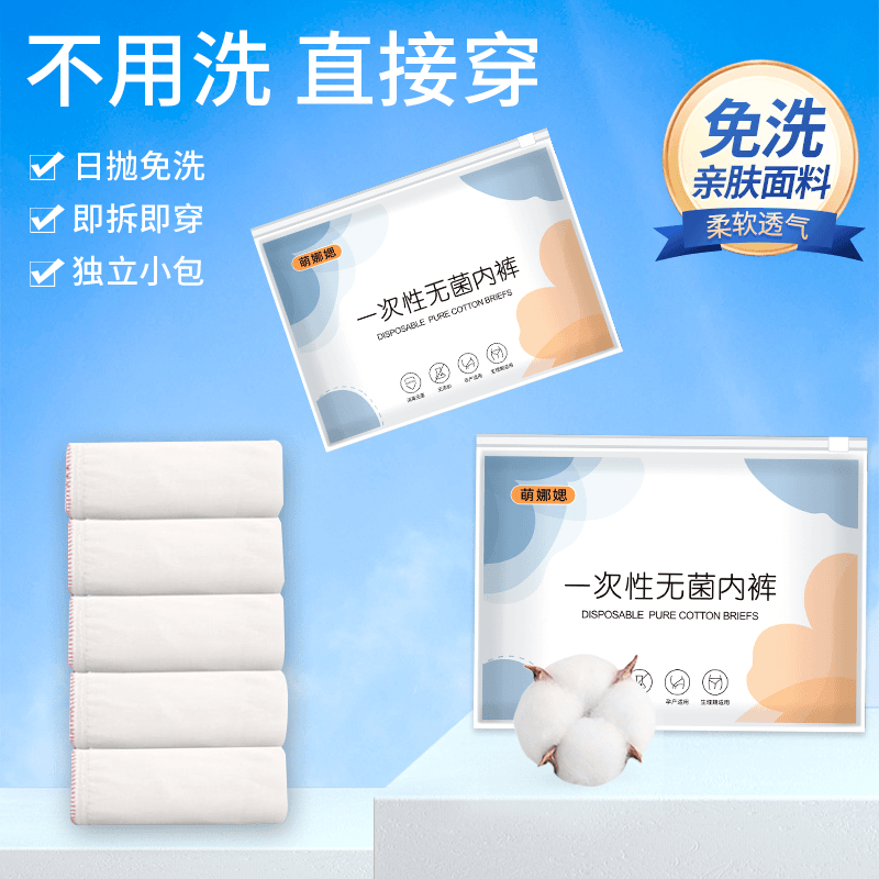 一次性纯棉内裤女士日抛裤灭菌透气产妇女生月子免洗亲肤无菌舒适