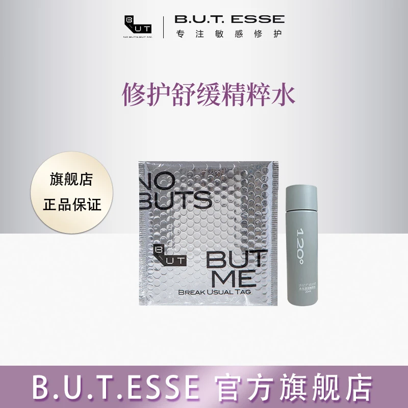 便携装120°精粹水光透润保湿修护舒缓滋润温和护肤精萃水20ml