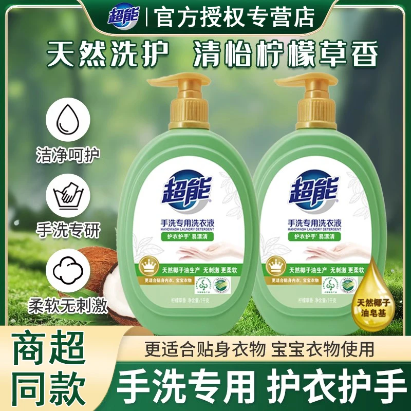 超能手洗专用洗衣液宝宝可用内衣护衣温和不伤手易漂清洗柠檬留香