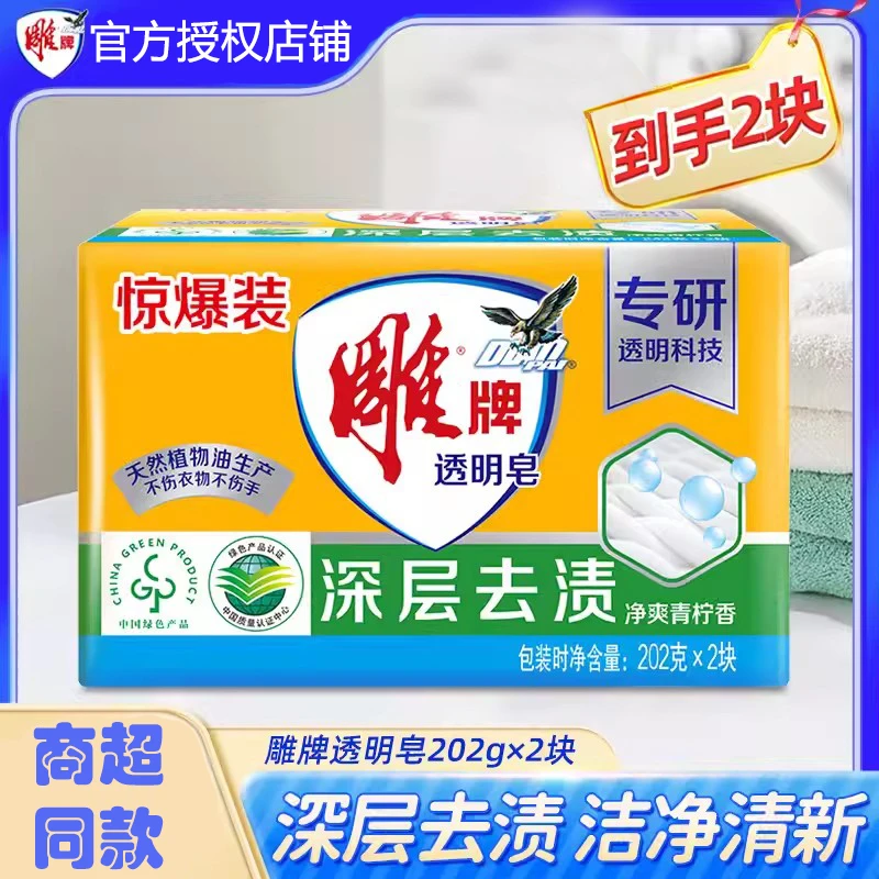 雕牌透明皂去渍净爽深层清洁去污内衣裤洗衣皂肥皂耐用留香家庭装
