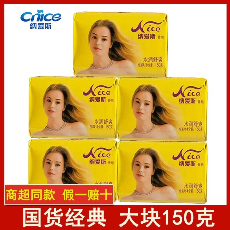 CNICE/纳爱斯香皂润肤洗脸洁面水润清洁香味持久沐浴香皂家庭批发