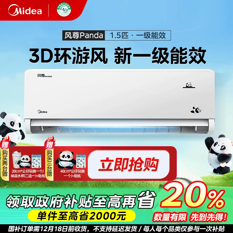 云南国补/美的风尊熊猫空调挂机大1.5匹一级能效冷暖两用省电OTA
