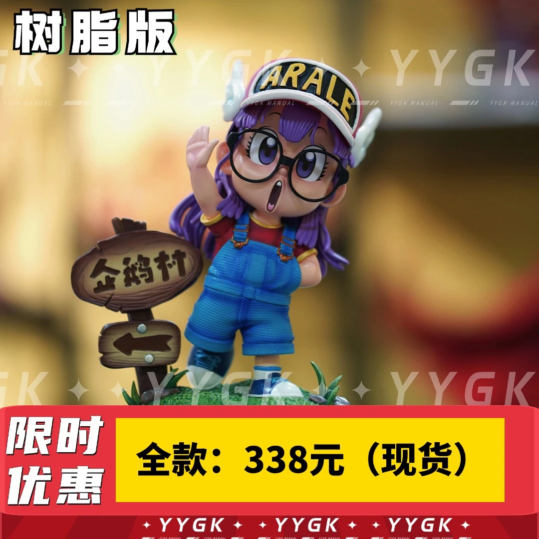 YYGK阿拉蕾ZOR企鹅村阿拉蕾可爱手办雕像现货私人订制