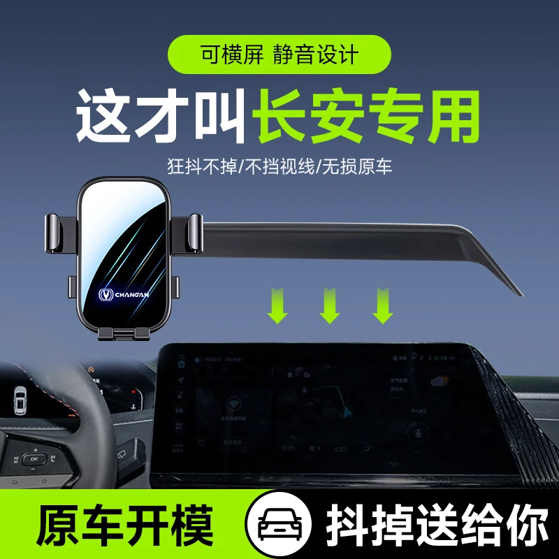 【卡屏幕自锁款】长安手机支架专用屏幕CS55/CS75/PLUS欧尚深蓝旋转