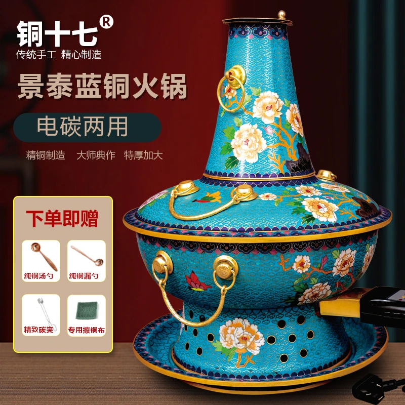 国粹景泰蓝纯铜特厚电碳两用铜火锅清汤鸳鸯家用商务涮肉手工铜锅