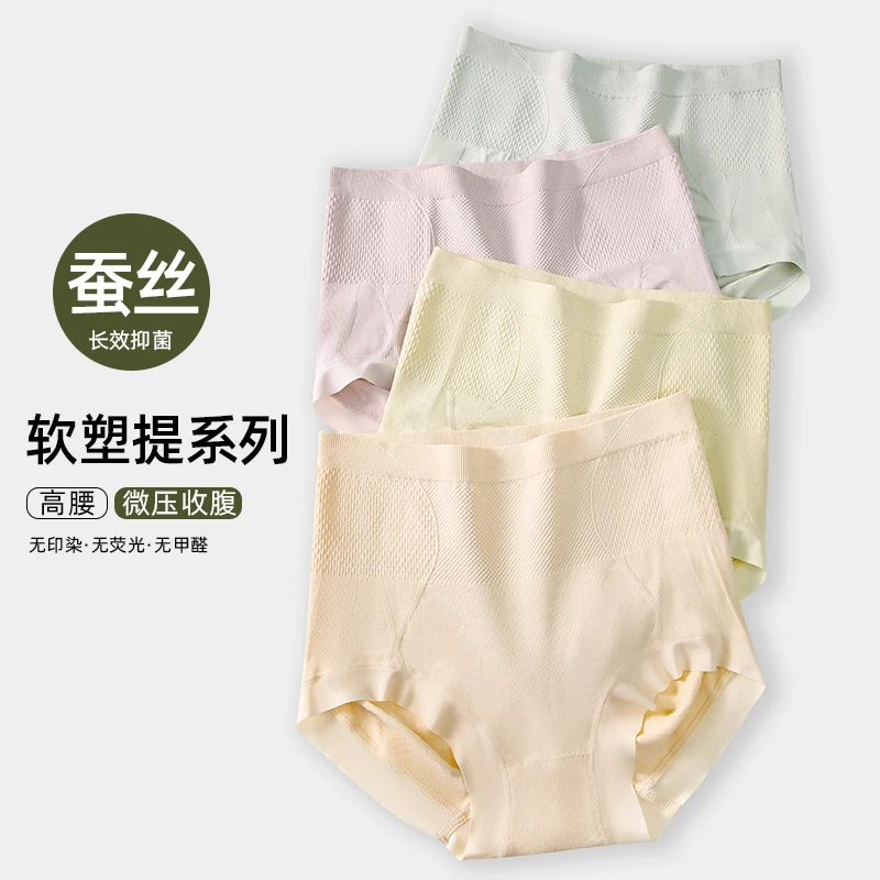 【高腰收腹】透气蚕丝底裆高腰身高弹女士内裤171