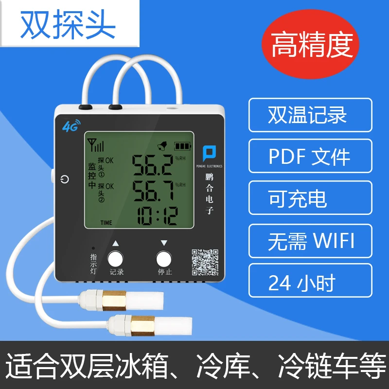 双探头温湿度记录仪远程4G高精度实时手机监测报警大棚温湿度计