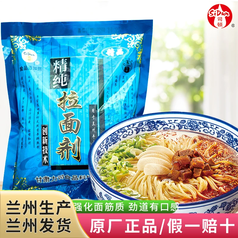 【司顿正品】精纯拉面剂食品级速溶牛肉拉面专用面粉改良增筋剂
