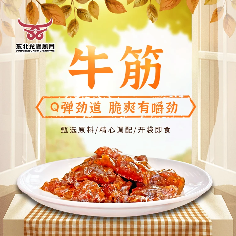 【斌哥专属 试吃10包】奇云牧场内蒙古牛蹄筋零食卤味小包装A10