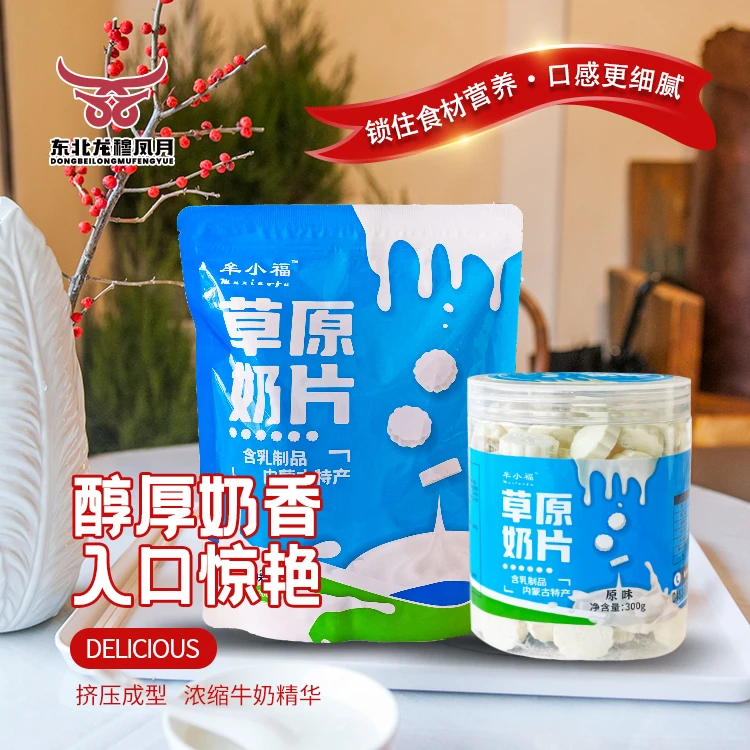 【曾总补贴】奇云牧场精选草原奶片乳制品内蒙古特产奶香200g A5