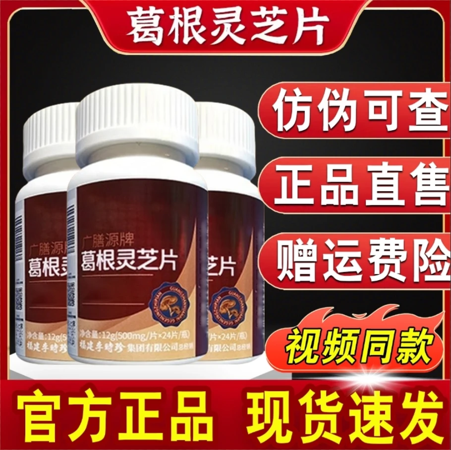 李时珍葛根灵芝片灵芝灵枳片官方正品中老年常备胶囊应酬熬夜芙顺
