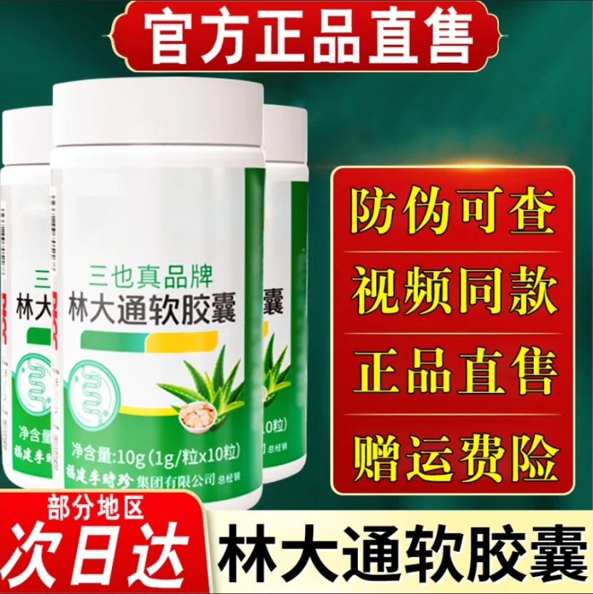 李时珍林大通软胶囊芦荟萃取小绿瓶老年嗯嗯不i畅官方正品芙i顺堂