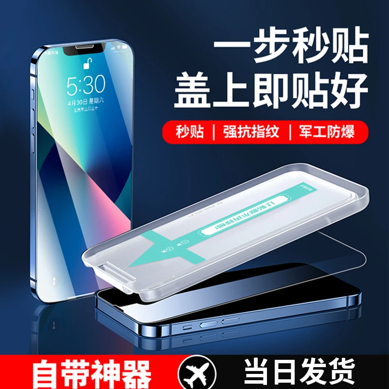 倍魔适用苹果16钢化膜秒贴盒15防窥膜12听筒防尘秒贴盒神器14高清