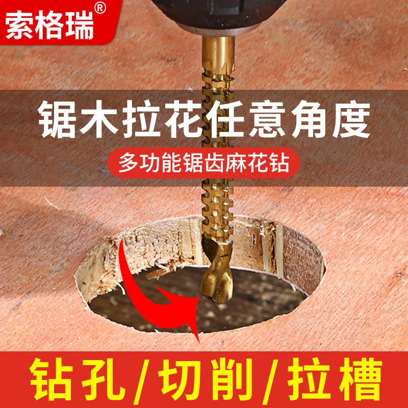 多功能高速钢锯钻合一麻花电钻头木工金属转头大全打孔拉槽锯齿钻