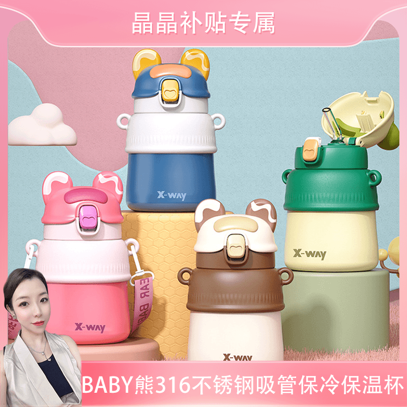 【晶晶补贴专属】BABY熊吸管保温杯316不锈钢弹盖便携背带水杯
