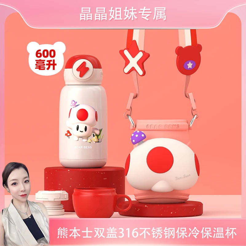 【晶晶专属】熊本士儿童保温杯心动蘑菇双盖316L不锈钢水壶生水杯