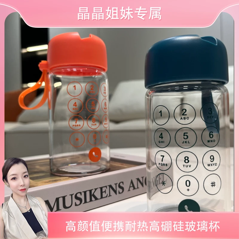 【晶晶补贴专属】创意高颜值电话玻璃杯耐热食品级高硼硅透明水杯