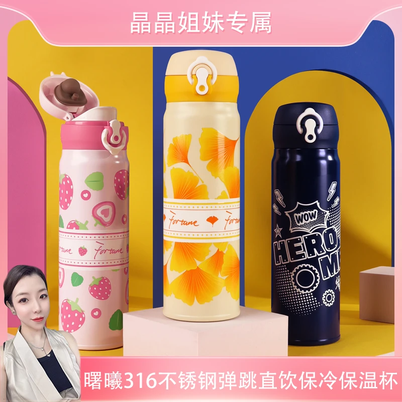 【晶晶补贴专属】时尚弹跳直饮保温杯316L不锈钢轻奢便携曙曦杯