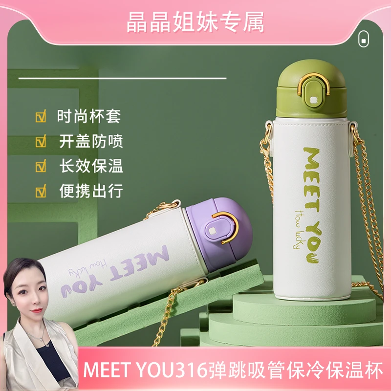 【晶晶双十二】高颜值女神吸管保温杯316不锈钢便携斜跨杯MEET YOU