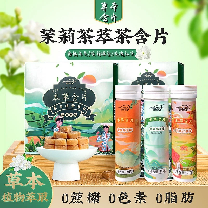 【3瓶装】茶叶含片糖果本草茶萃润喉糖口气清新无糖清爽风味口味