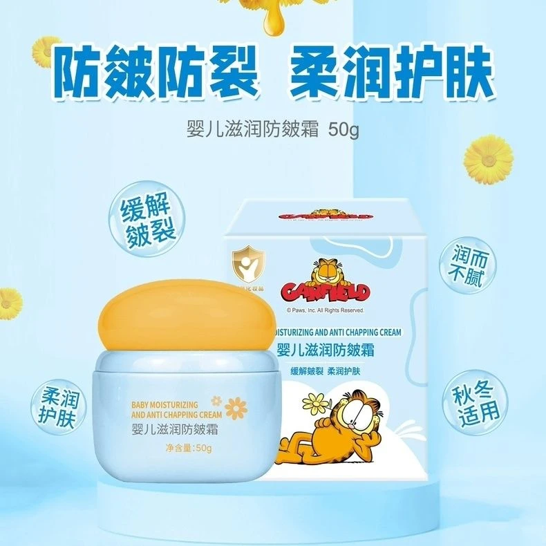 加菲猫婴儿滋润防皴霜特润霜儿童宝宝润肤面霜补水保湿秋冬季防裂