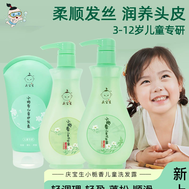 庆宝生儿童洗发水儿专用中大童洗发露3-12岁氨基酸男孩女孩洗头膏