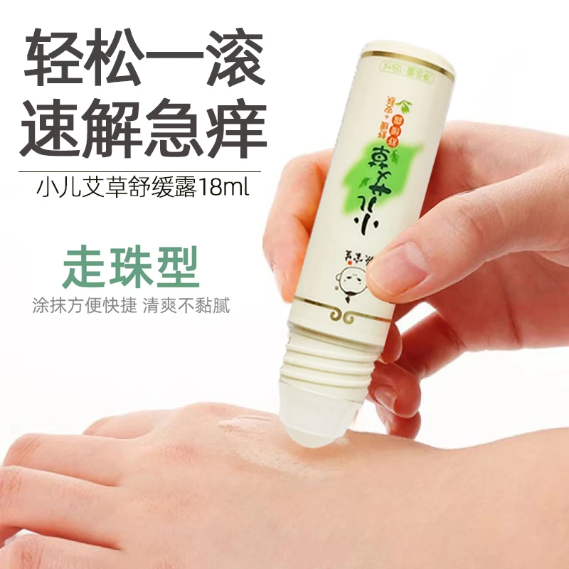 庆宝生小儿艾草舒缓露婴儿童宝宝蚊子蚊虫叮咬走珠防叮非止痒膏液