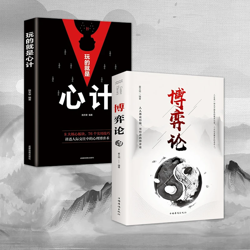【玩转心理学】博弈论 田忌赛马 商业谈判博弈心理学基础提升 书籍