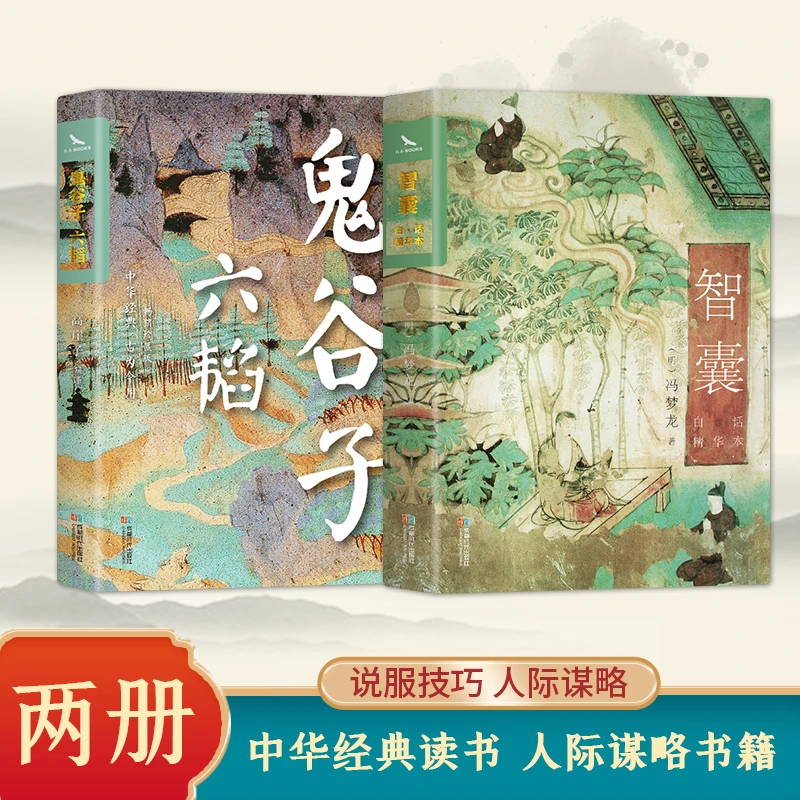 智囊：白话精选本 烫金版 中国古典历史处事智慧故事人生哲学精选