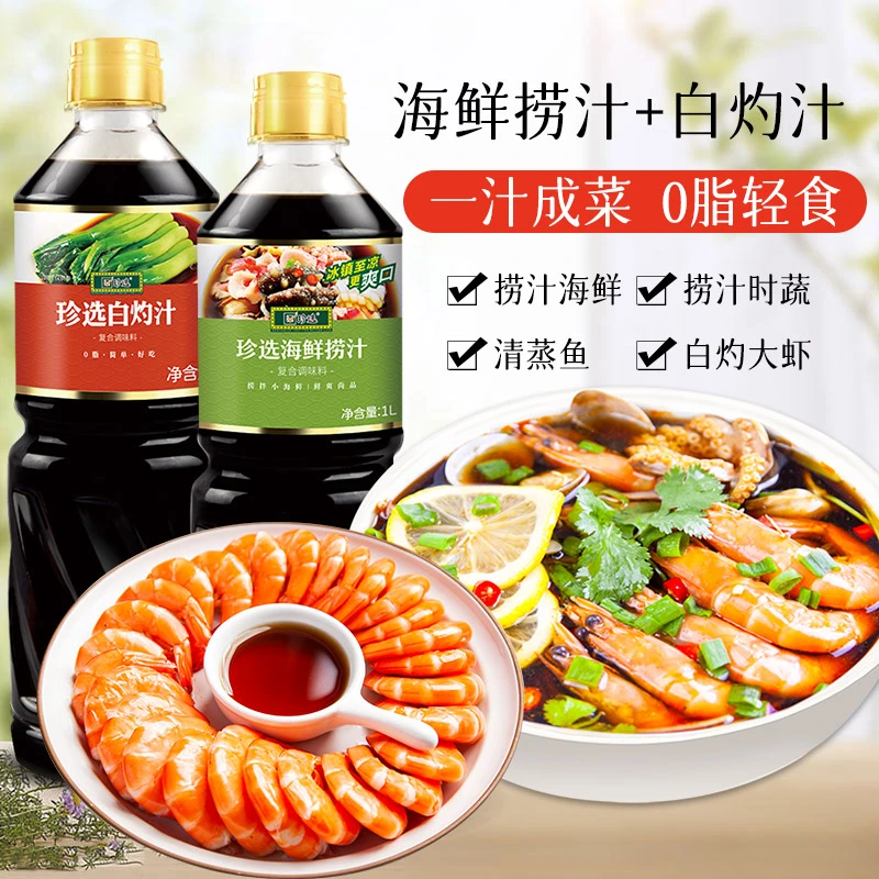 【轻食套餐】珍选海鲜捞汁1L白灼汁1L组合捞汁小海鲜白灼生菜大虾