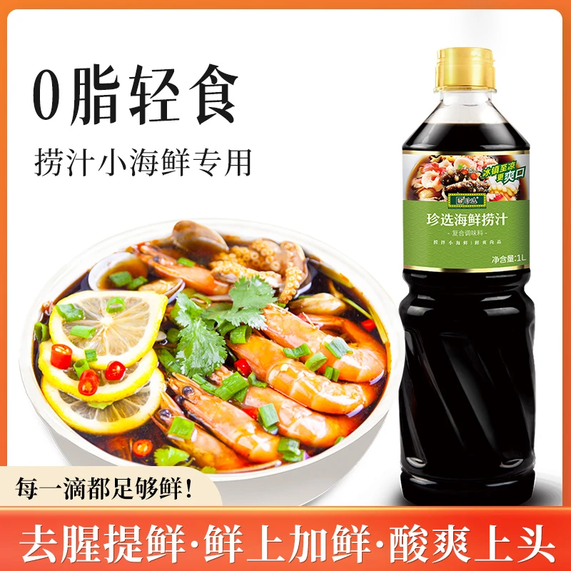 珍选海鲜捞汁冷泡汁1L捞汁小海鲜食蔬柠檬鸡爪虾酸甜爽口调味汁