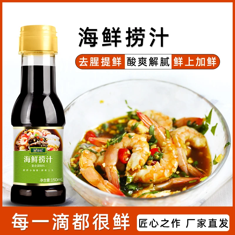 珍选海鲜捞汁0脂捞汁小海鲜捞时蔬凉菜汁爽口解腻酸甜咸鲜调味汁