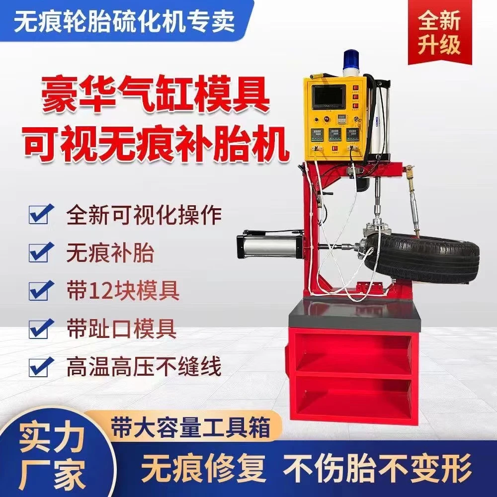 滨华多功能补胎机专用款汽车轮胎补胎机新款滨华热补机
