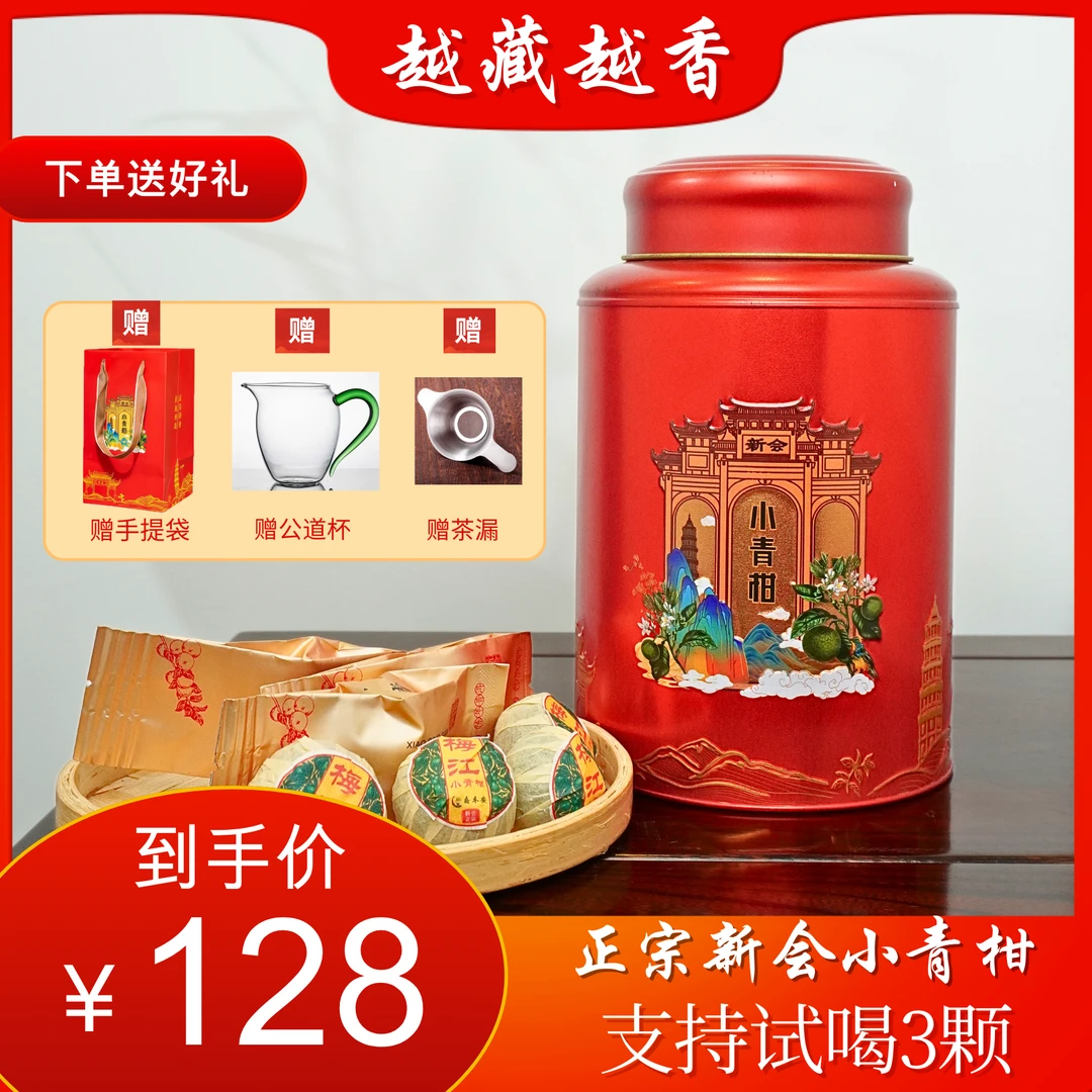 广东新会梅江柑普茶熟茶新会小青柑