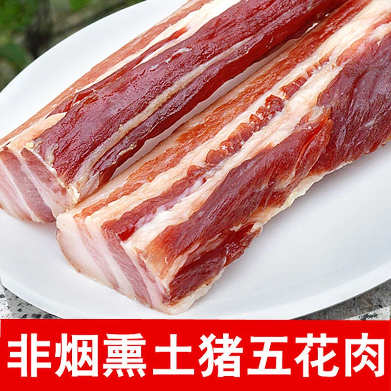 【精品五花3斤】拍2斤送1斤！送一把萝卜干！正宗农村土猪风干腊肉
