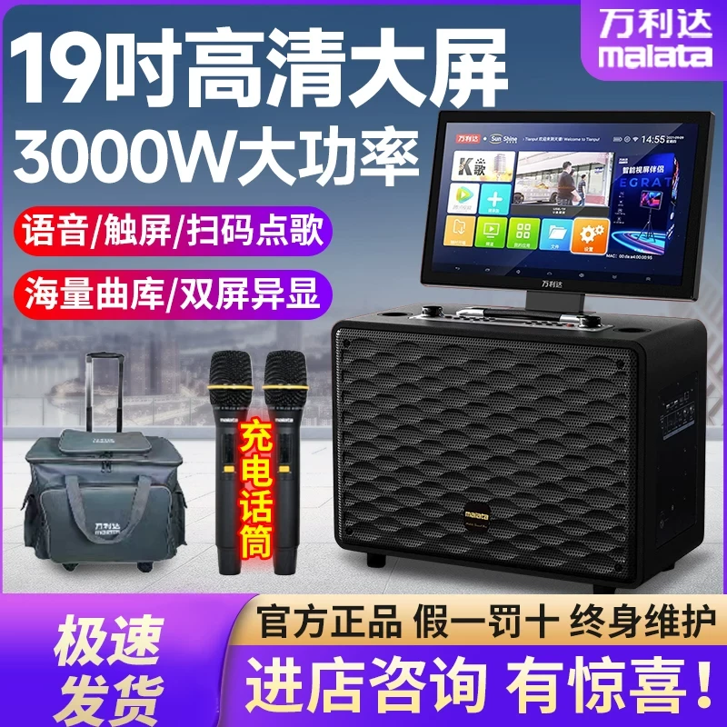 万利达音响9096便携式触摸屏K歌音响一体机大功率蓝牙视频音响