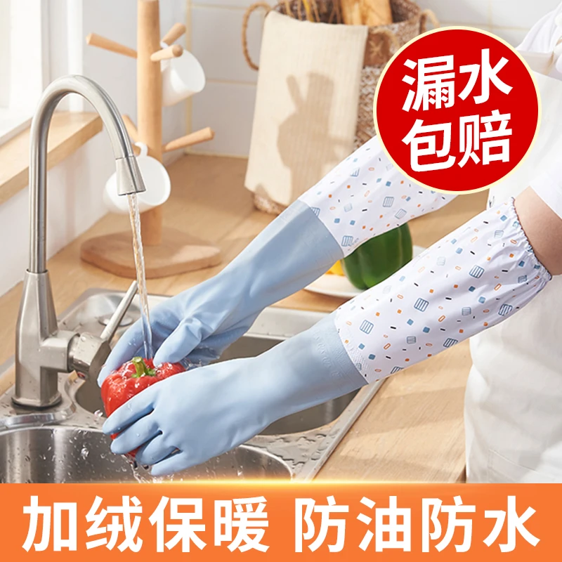 加绒洗碗手套家务女清洁专用洗衣服刷碗防水厨房家用加厚耐用长款